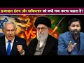 Download Lagu Israel Iran War Update : ईरान पर फिर बड़े हमले की तैयारी में इजरायल ? | Netanyahu.!