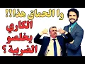 Download Lagu 😨واخا غير كاري ! حتى انت خاصك تخلص الضرائب؟ دير هادشي باش متقولبش
