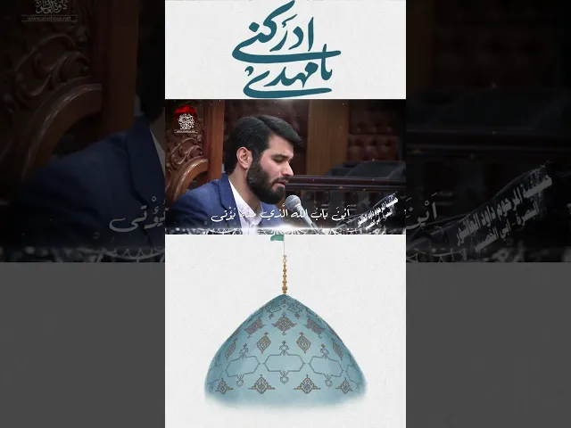 ⁣اين معز الاولياء اين مذل الاعداء الحاج ميثم مطيعي اللهم عجل لوليك الفرج #حسينية_داود_العاشور