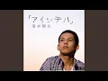 Download Lagu Aishiteru