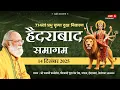 Lagu Jagadguru Mahabrahmrishi Shree Kumar Swami Ji