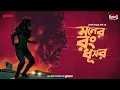 Download Lagu Sunday Suspense Classics | Moner Rong Dhushor | Baisali Dasgupta Nandi | Mirchi Bangla