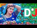 Lagu New Hindi Song DJ 💙Best Hindi Old Dj Remix 🥀 Bollywood Nonstop Dj Song ❤️‍🔥2025 Dj Song New Dj Remix