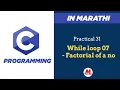 Practical 31 - Factorial of a number in C In Marathi Pankaj Mehta
