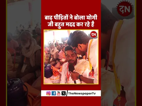 बाढ़ पीड़ितों ने बोला योगी जी बहुत मदद कर रहे है #mandakini #river #cmyogiadityanath #ration