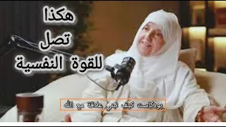 كيف أقوي نفسيتي مع الدكتورة هيفاء يونس 