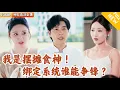 Download Lagu [Multi SUB] ｜全集｜失业后他获最强摆摊系统助其成“厨神”，连热门马拉松夺冠者都沉迷干饭？！#MiniDrama#精彩大陆短剧 #下山追短剧