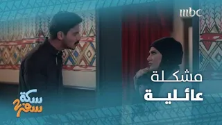 سكة سفر    الحلقة    الحقيقة انكشفت   ناصر يفقد أعصابه ويسوي هوشة كبيرة  دندنها