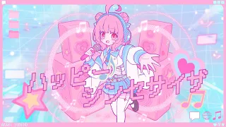 ハッピーシンセサイザ /cover 夢野あかり