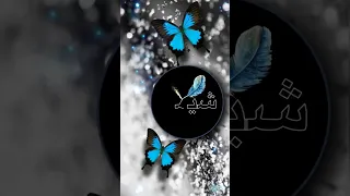 اسم شيماء اكتب اسمك في تعليق اشترك بل قناة وفعلو الجرس ليصلكم كل جديد 