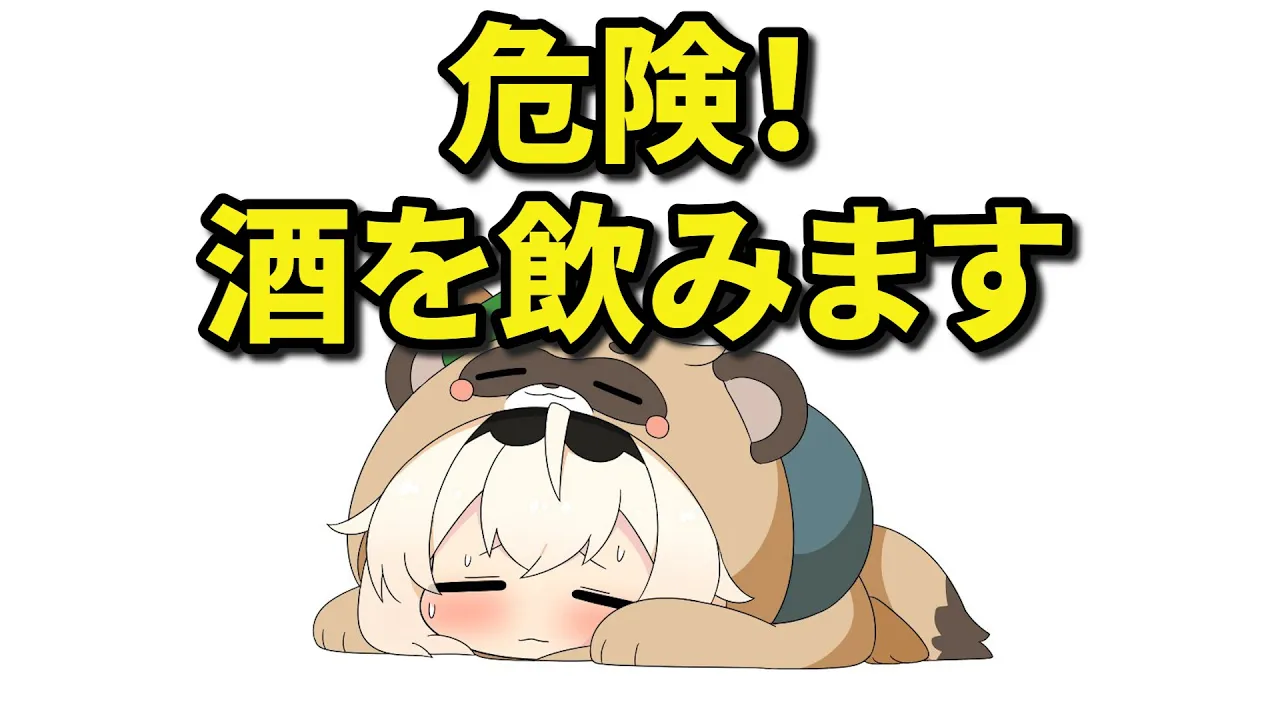 【メン限】お正月なので飲酒などをします🍶【風真いろは/ホロライブ】