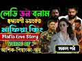 Lagu লেডি ডন বনাম ছদ্মবেশী ভয়ংকর মাফিয়া কিং // সকল পর্ব // Mafia Love Story || Ashik+Priyanka || New