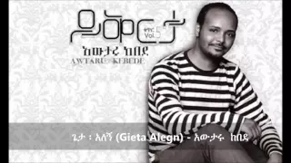 Gieta Alegn ጌታ አለኝ Awtaru Kebede 