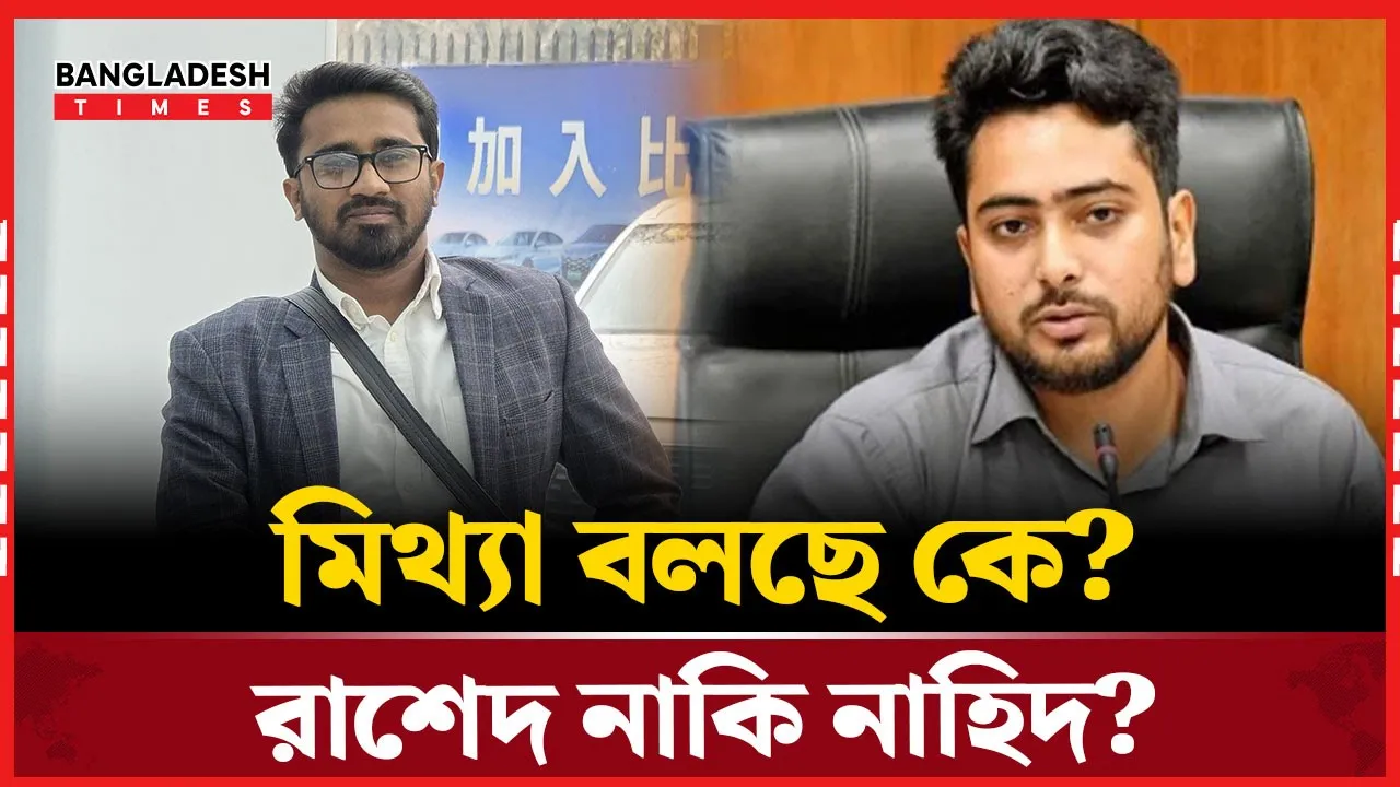 দুই উপদেষ্টা প্রসঙ্গে নাহিদ চরম মিথ্যা বলেছেন: রাশেদ খান