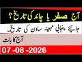 Today s Islamic Date What is the Islamic Month Lunar Date Punjabi Date Hindi Date