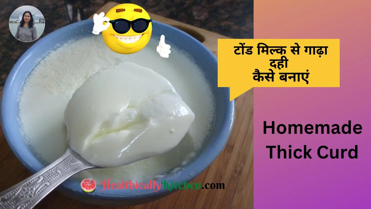 How to make thick dahi at home    mei perfect  kaise banaye  Homemade curd recipe