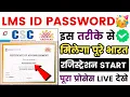 Aadhar e-learning login id and password kaise banaye LMS Exam Pass Kaise Kare LMS Certificate