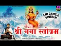 Download Lagu मकर संक्रांति स्पेशल : श्री गंगा स्तोत्रम - Shree Ganga Stotram - Rajsraj ji Maharaj