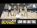 Download Lagu [방구석 여기서요?] 엔믹스 NMIXX - Love Me Like This | 커버댄스 Dance Cover