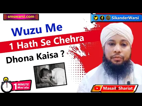 Wuzu me 1 hath se chehra dhona kaisa | ek hath se wazu karna face dhona | #oneminutemasail