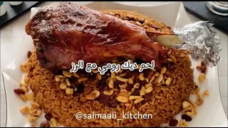 طريقة عمل دبوس ديك رومي بالفرن رز بالخلطة 