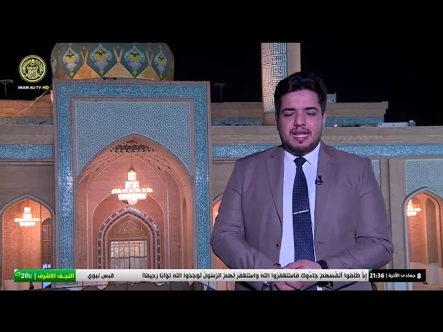 #فضائية_العتبة_العلوية_المقدسة #IMAM_ALI_TV