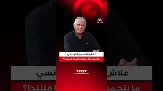 مراد غلاب  التعليم الخاص ينجم يكون رافعة للمنظومة التربوية إذا ما تمت هيكلته دندنها
