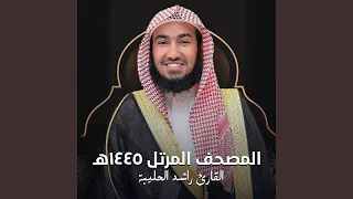 سورة آل عمران 