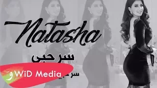                         جلسة ناتاشا   سر حبي دندنها