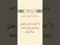 Download Lagu Surah Al Kauthar 108 | Sheikh Abdul Rahman Al Sudais | সূরা আল কাউসার | শায়খ আব্দুল রহমান আল সুদাইস