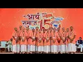 Download Lagu आर्य समाज  150 वर्ष स्थापना पर्व 29 मार्च 2025  3 तृतीय सत्र# arya samaj #vedik