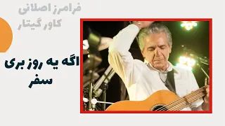 آهنگ اگه یه روز بری سفر از فرامرز اصلانی   بی کلام با گیتار دندنها