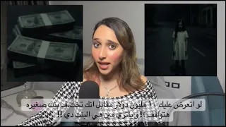 لو اتعرض عليك ٦٠ مليون دولار مقابل انك تخت ف بنت صغيره هتواقف و ياتري مين هي البنت دي 