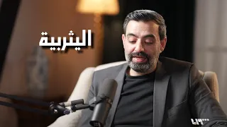 قصيدة اليثربية   حذيفة العرجي   بودكاست منازل القصيد  دندنها