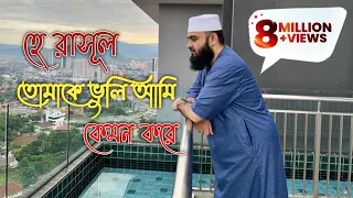  he resul tomake vuli ami kemon kore mizanur rahman azhari