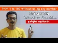 C38 - Program to print 1 to 100 without using any number in the code