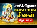 Lagu 🔴 LIVE SONGS| அமாவாசை சிறப்பு | வரம் தரும் சிவன் | Powerful Sunday Sivan Song Tamil Bakthi Padal