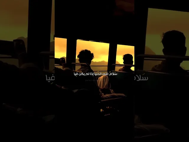 ⁣سلامٌ عَـلى الدُنيا إِذا لَم يَكُـن بِها ،صديقٌ صـدوقٌ صـادِقُ الـوعـدِ مُنصِفا #المصمم_جعفر_الحيدري