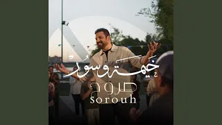 خيمه وسور دندنها