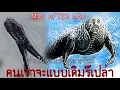 Lagu ถ้าผ่านไปหลายร้อยปี คนเราจะเป็นยังไง | Man After Man