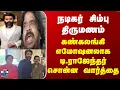 Download Lagu Simbu | TR | நடிகர் சிம்பு திருமணம் | கண்கலங்கி எமோஷனலாக டி.ராஜேந்தர் சொன்ன வார்த்தை