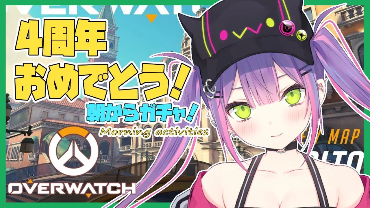【OVERWATCH】4周年おめでとう🎊ガチャでも回して6月の運を試します❣【#常闇トワ/#ホロライブ】