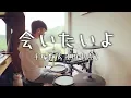 Download Lagu 会いたいよ／手塚翔太（田中圭） 【フル】（ドラマ『あなたの番です~反撃編~』主題歌）- Drum Cover/を叩いてみた