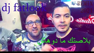 Hasni Sghir 2020 Blastek Ma Dawhech بلاصتك ما دوهاش Avec Amine La Colombe Remix Dj Fatlook 