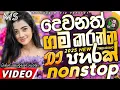 Download Lagu Trending dj nonstop 2025 | New - sinhala songs dj remix 2025 | Bass boosted | Party dance dj Sithaga
