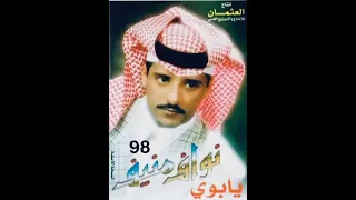نواف منيف خلها بالقلب تحرق مابقى دندنها