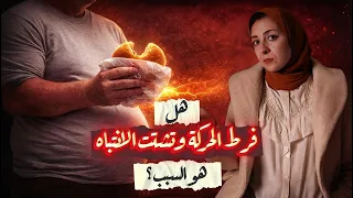 فرط الحركة وتشتت الانتباه يتسبب في السمنة ؟ | هل انت مصاب بدون ماتعرف؟ | الاسبتالية
