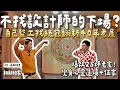 Lagu 不找設計師的下場？｜自己監工一個月搞定全屋裝修！25坪老宅只花70萬裝潢