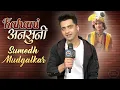 Radha Krishna Fame Sumedh Mudgalkar's Inspiring story of his Childhood, Acting Career \u0026 Struggle