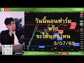 Download Lagu วันนี้นอนฟาร์มหรือจะได้นอนไหน 3/07/68 #forex #เทรดทอง #xauusd